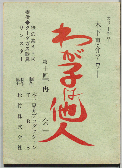 わが子は他人