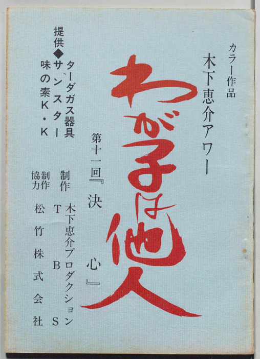 わが子は他人
