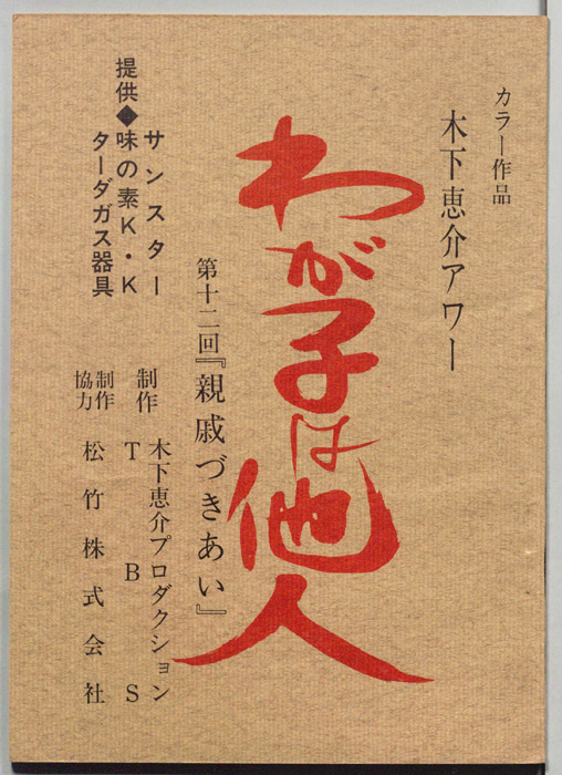 わが子は他人