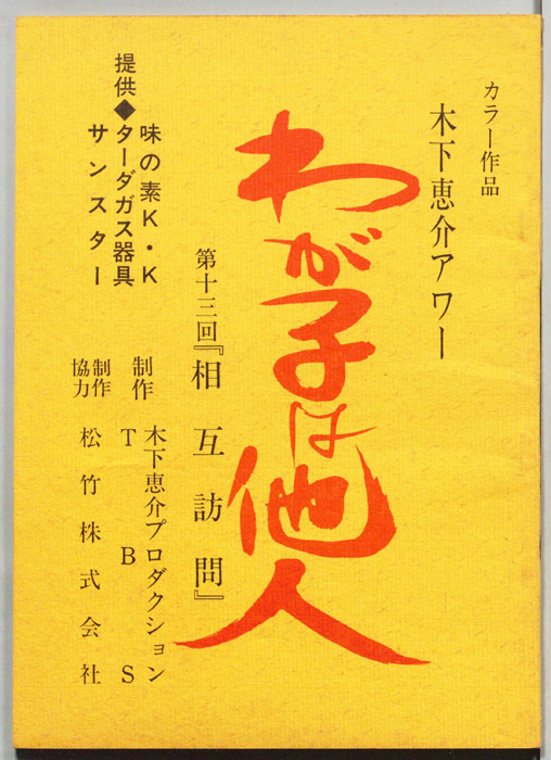 わが子は他人