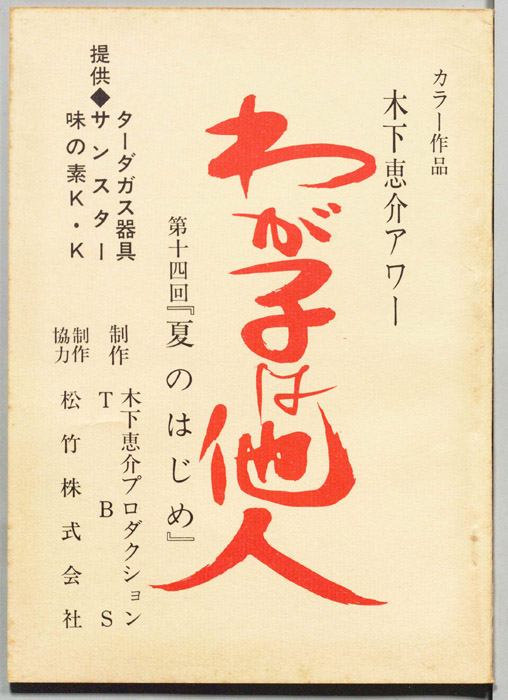 わが子は他人