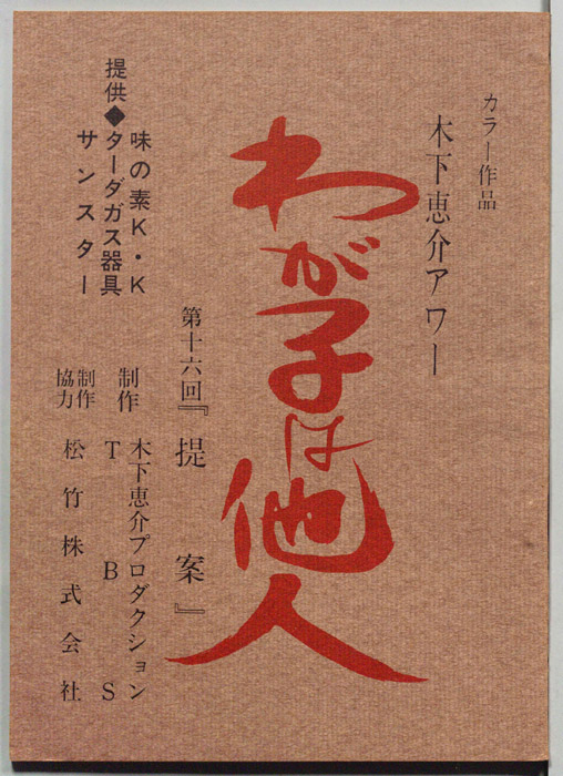 わが子は他人