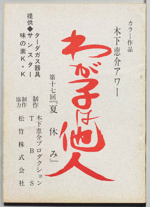 わが子は他人