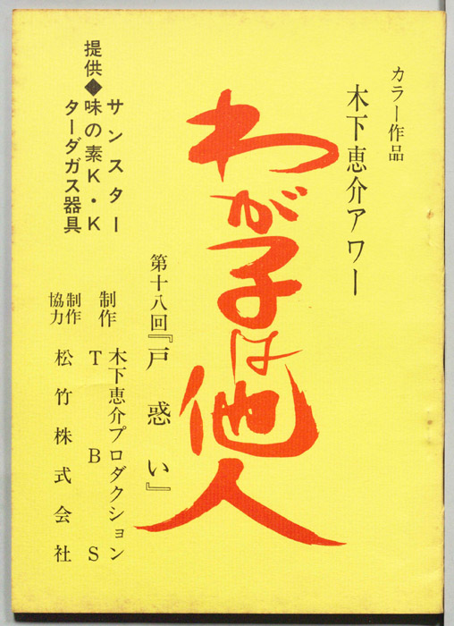 わが子は他人