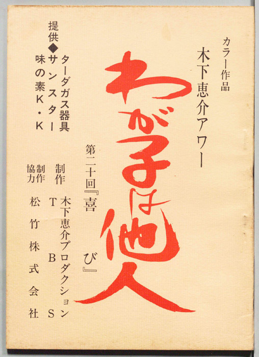 わが子は他人