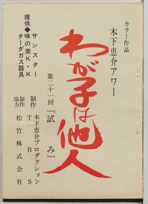 わが子は他人