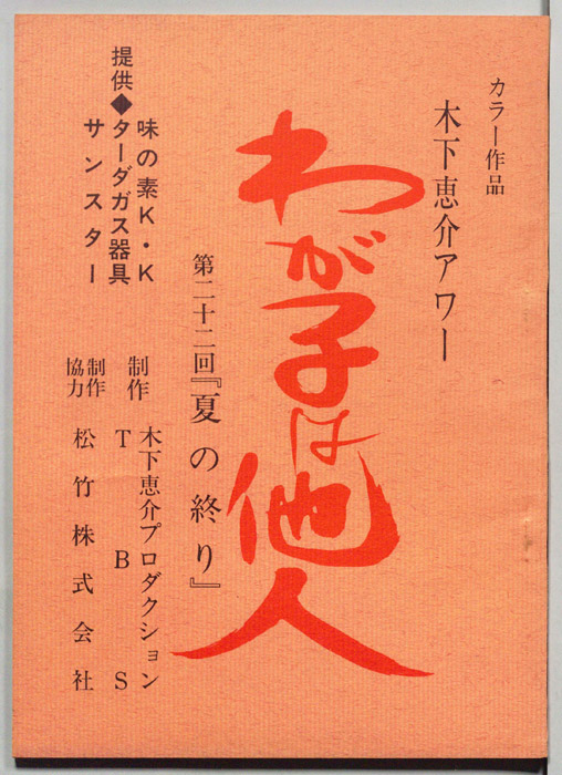 わが子は他人
