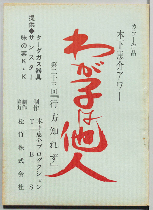 わが子は他人