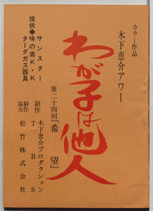 わが子は他人