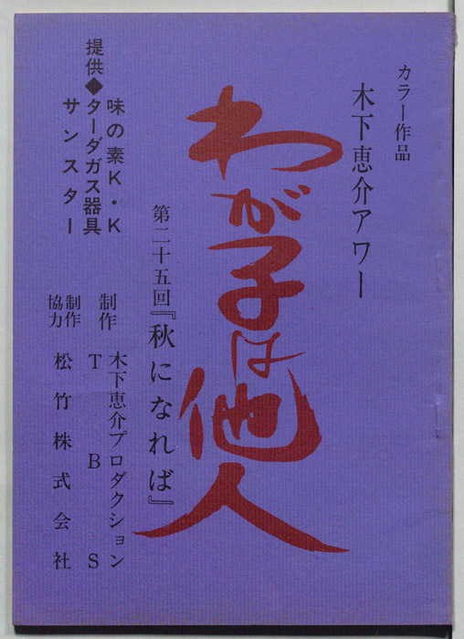 わが子は他人