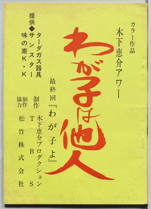 わが子は他人