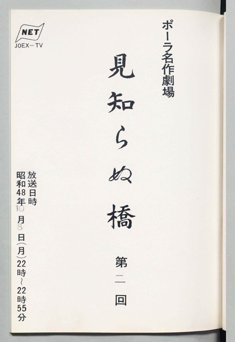 見知らぬ橋