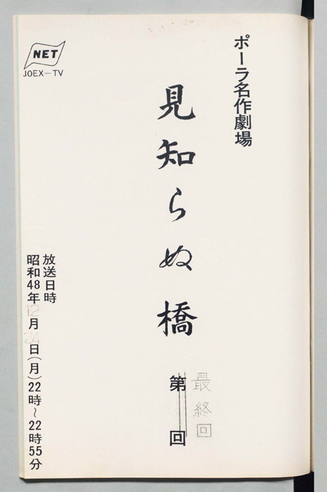 見知らぬ橋