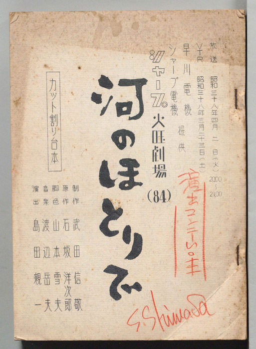 河のほとりで（カット割り台本・演出コンテ台本）