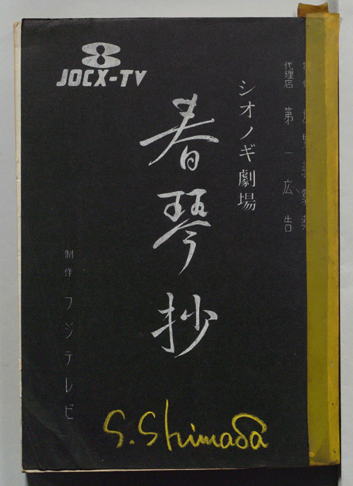 春琴抄