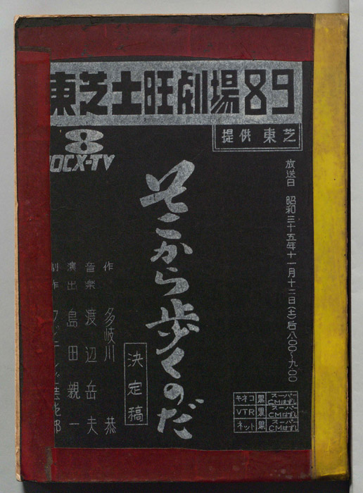 そこから歩くのだ（決定稿）