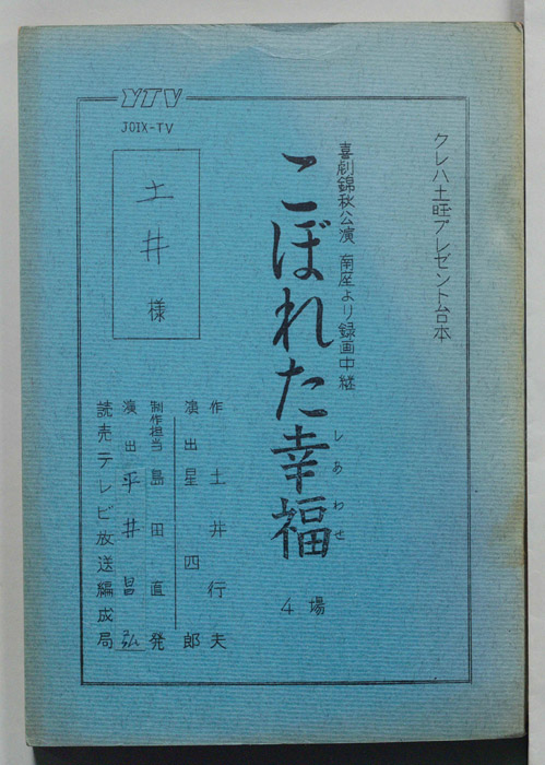 こぼれた幸福