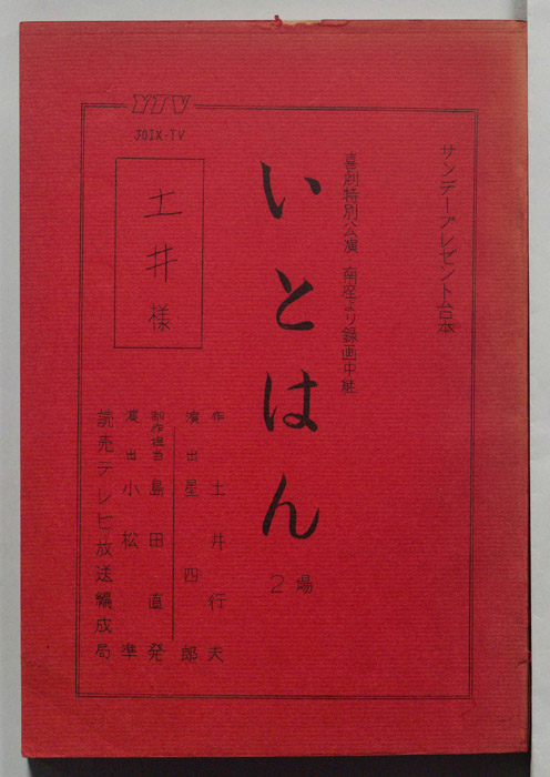 いとはん（決定稿）