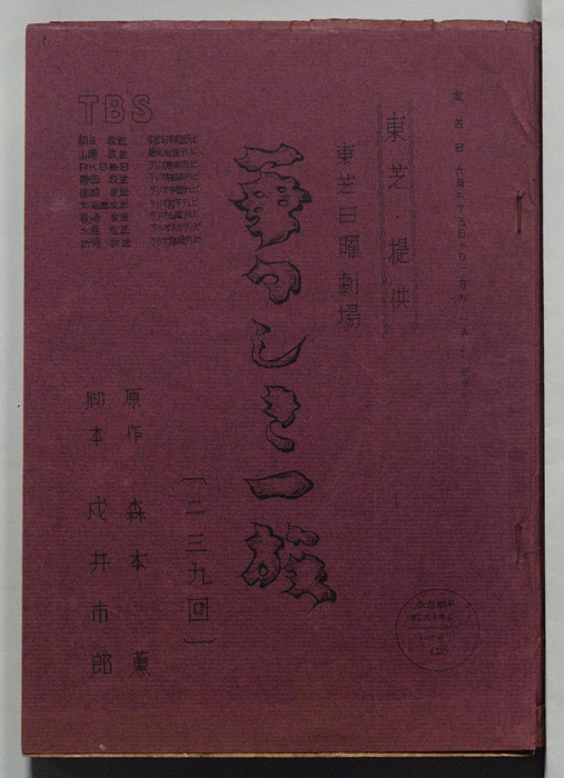 華々しき一族