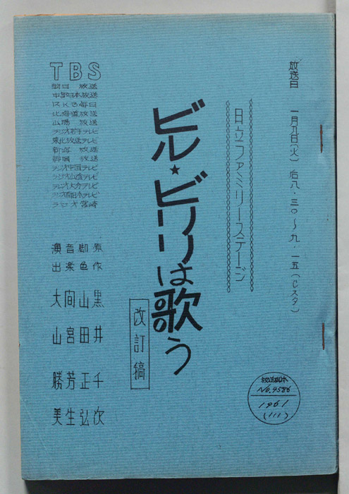 ビル★ビリリは歌う（改訂稿）
