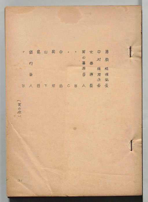 [ダイヤル一一〇番]（決定稿）