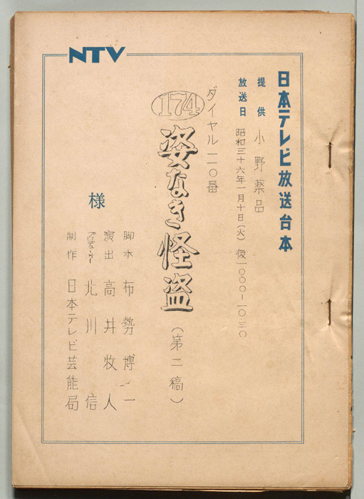 ダイヤル一一〇番（第二稿）