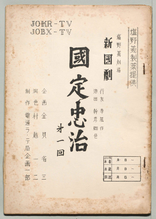 国定忠治