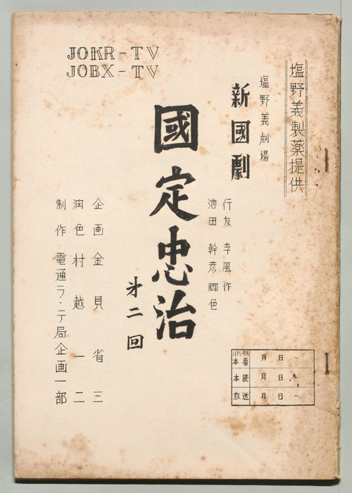 国定忠治
