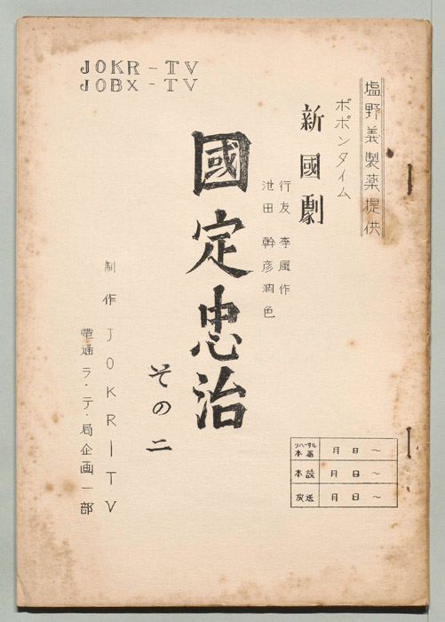 国定忠治