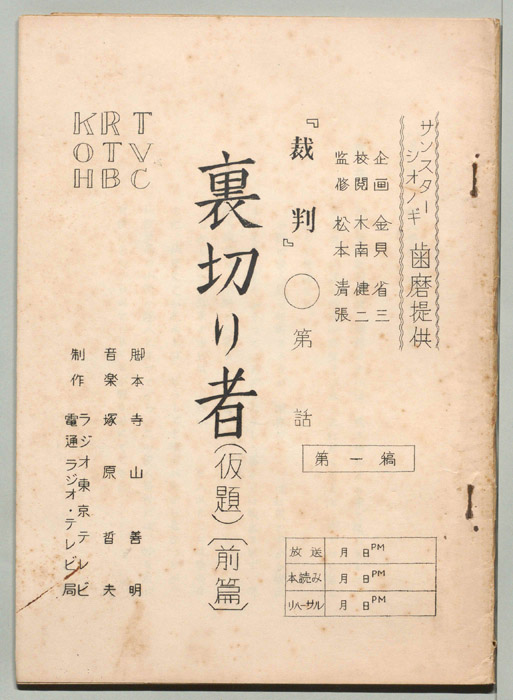 裁判（第一稿）