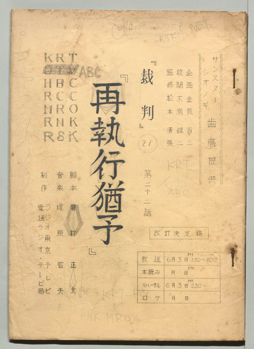 裁判（改訂決定稿）