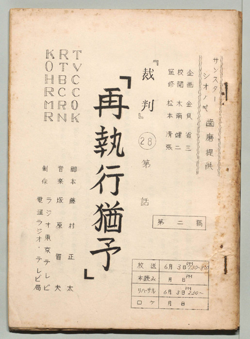 裁判（第二稿）
