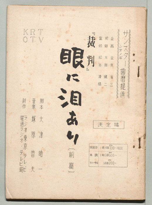 裁判（決定稿）