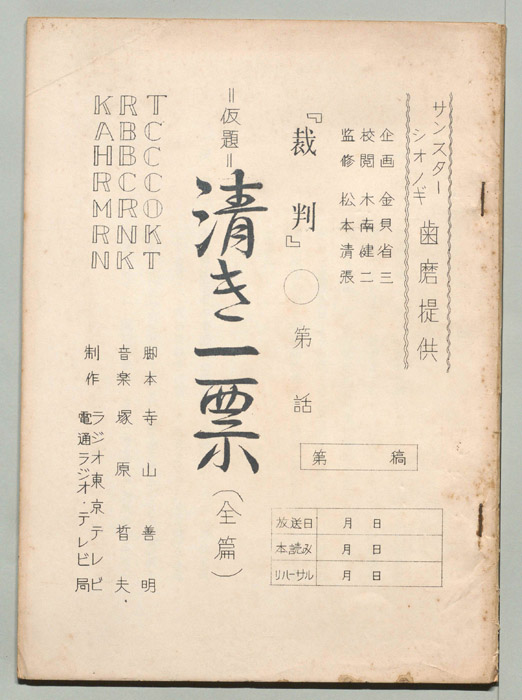 裁判