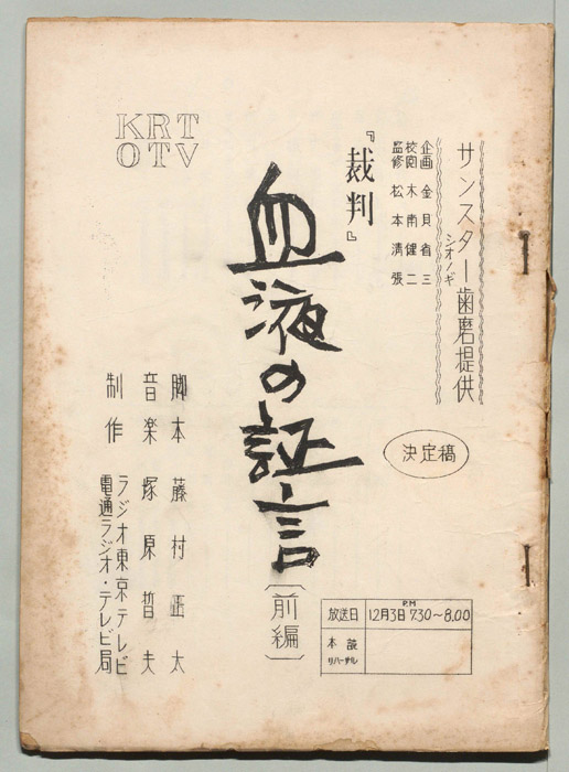 裁判（決定稿）