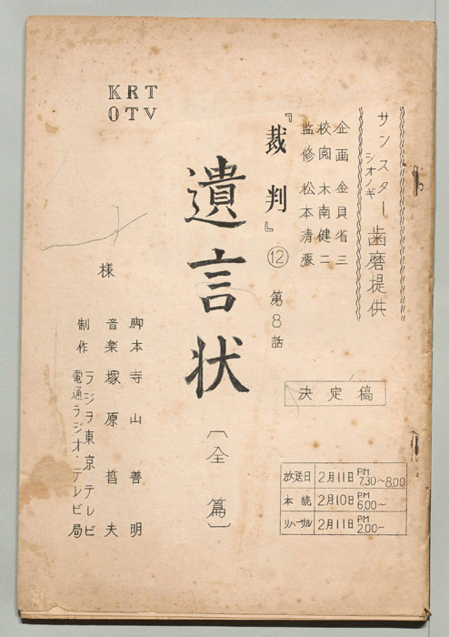 裁判（決定稿）