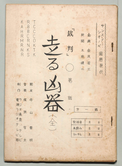 裁判（第一稿）