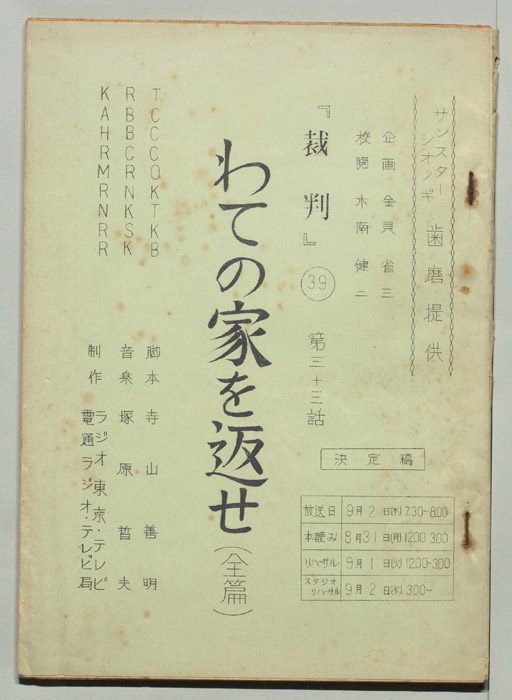 裁判