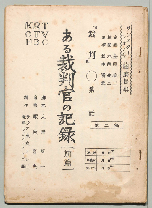 裁判（第二稿）