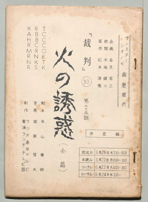 裁判（決定稿）