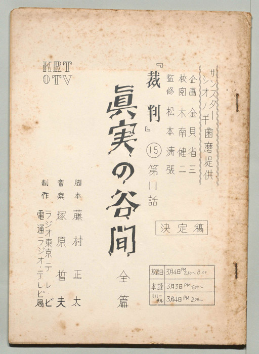 裁判（決定稿）