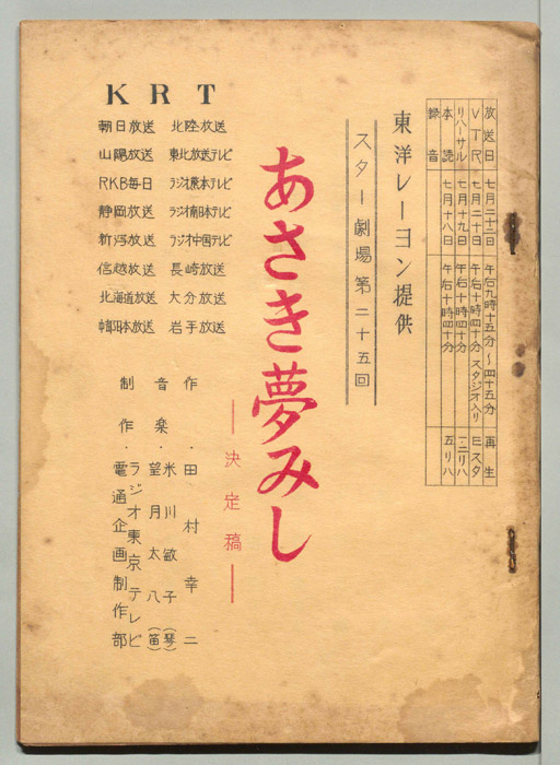 あさき夢みし（決定稿）