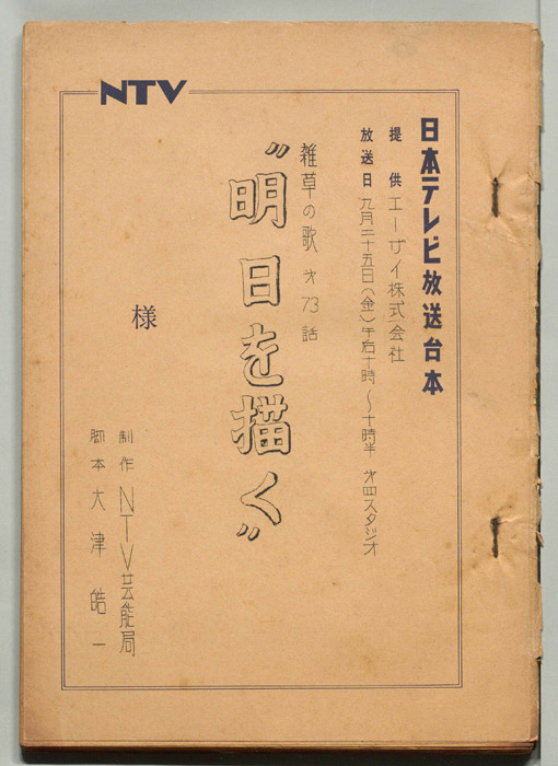 雑草の歌