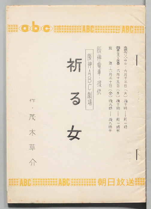祈る女