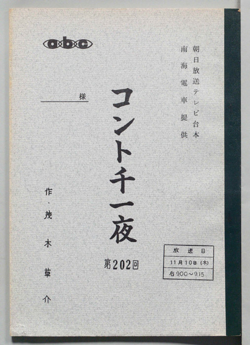 コント千一夜