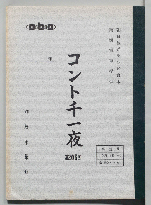 コント千一夜