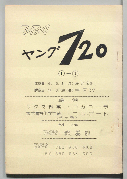 ヤング720