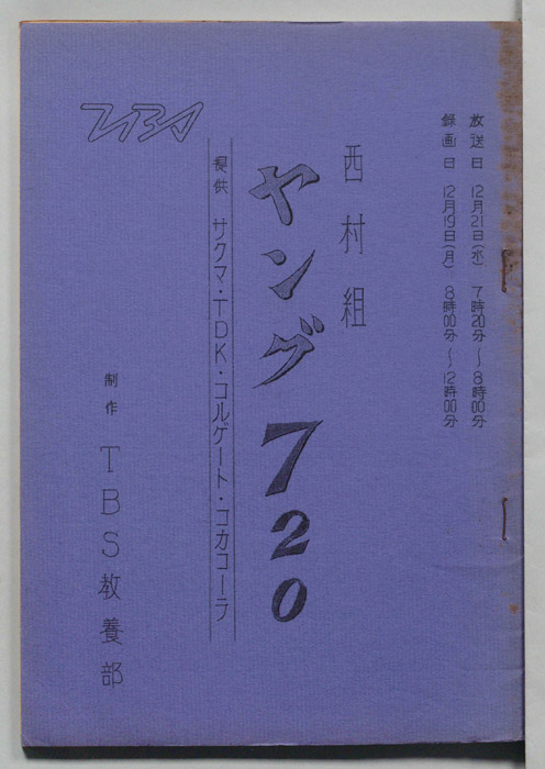 ヤング720
