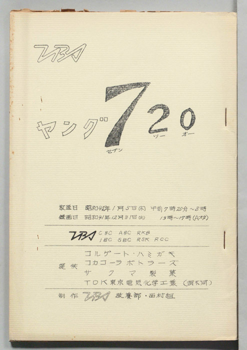 ヤング720
