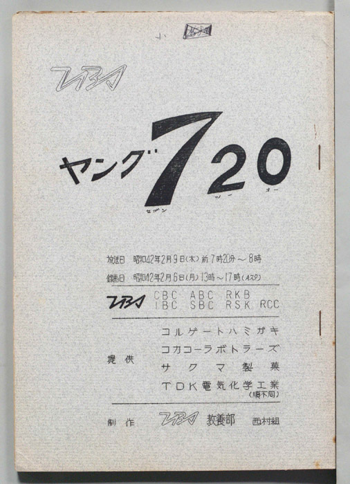 ヤング720